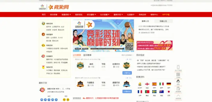 竟彩网首页赔率更新为什么更快？