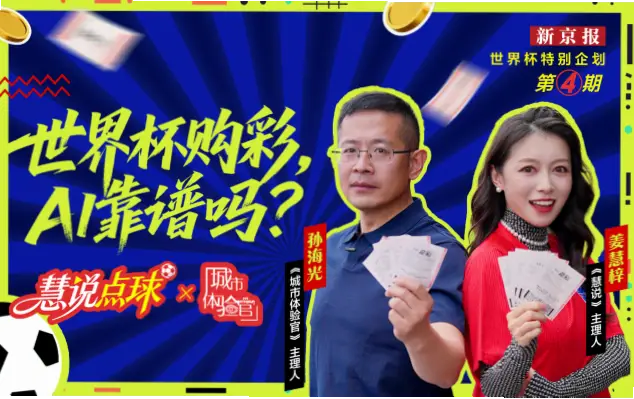 足彩世界杯内部消息靠谱吗？